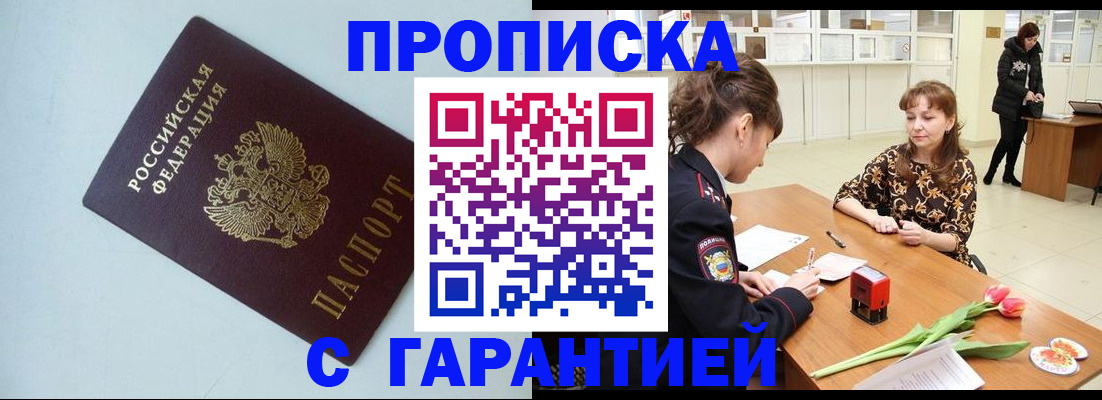 временная регистрация надежно в Ельне