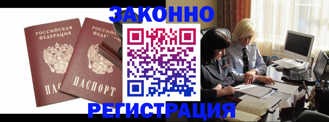 регистрация в Ельне