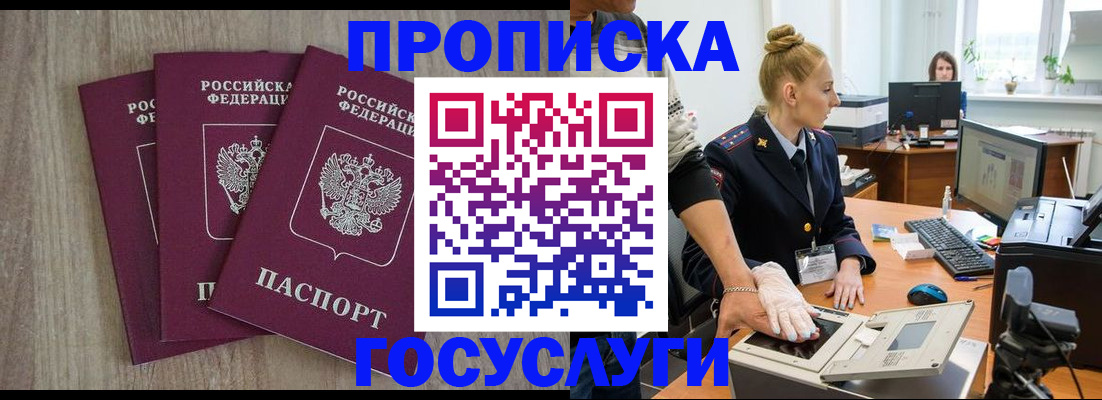 временная регистрация для школы в Ельне